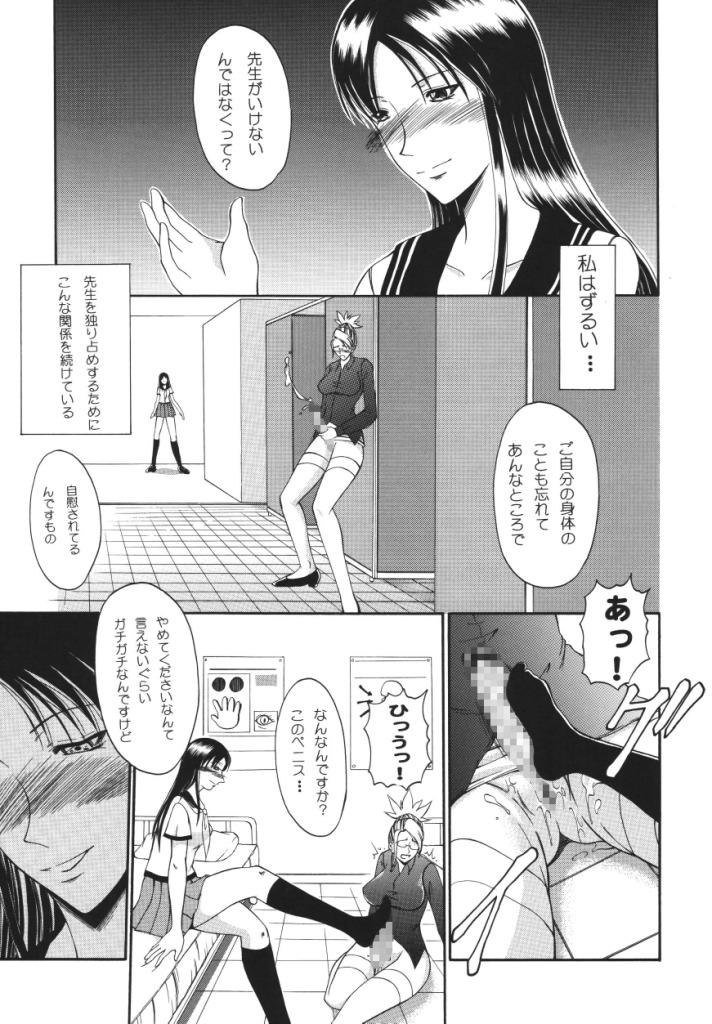 [Andorogynous (キヨセ薫)] ふたなり教師と女生徒の秘密