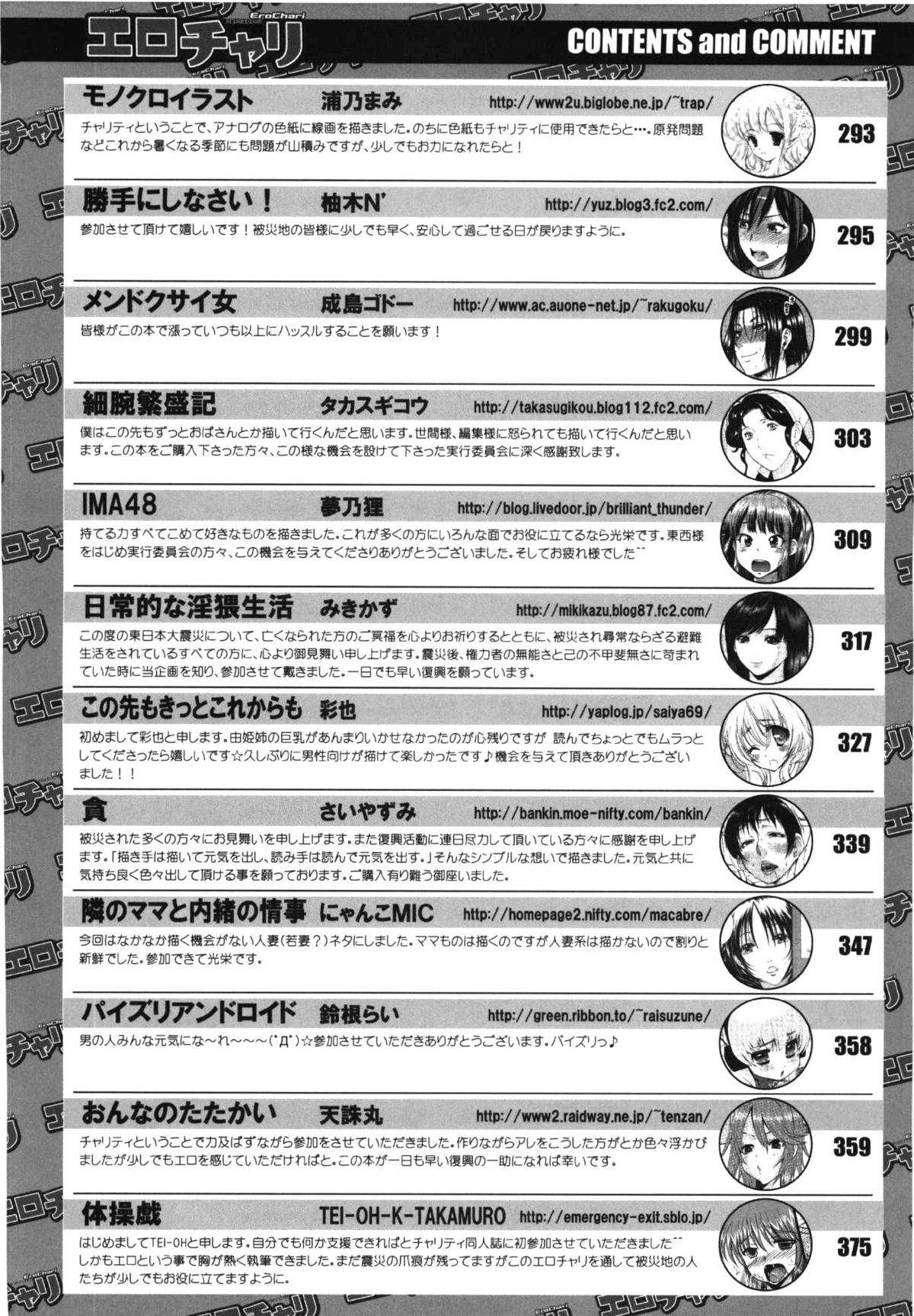 コミック エロチャリ 2011年6月号