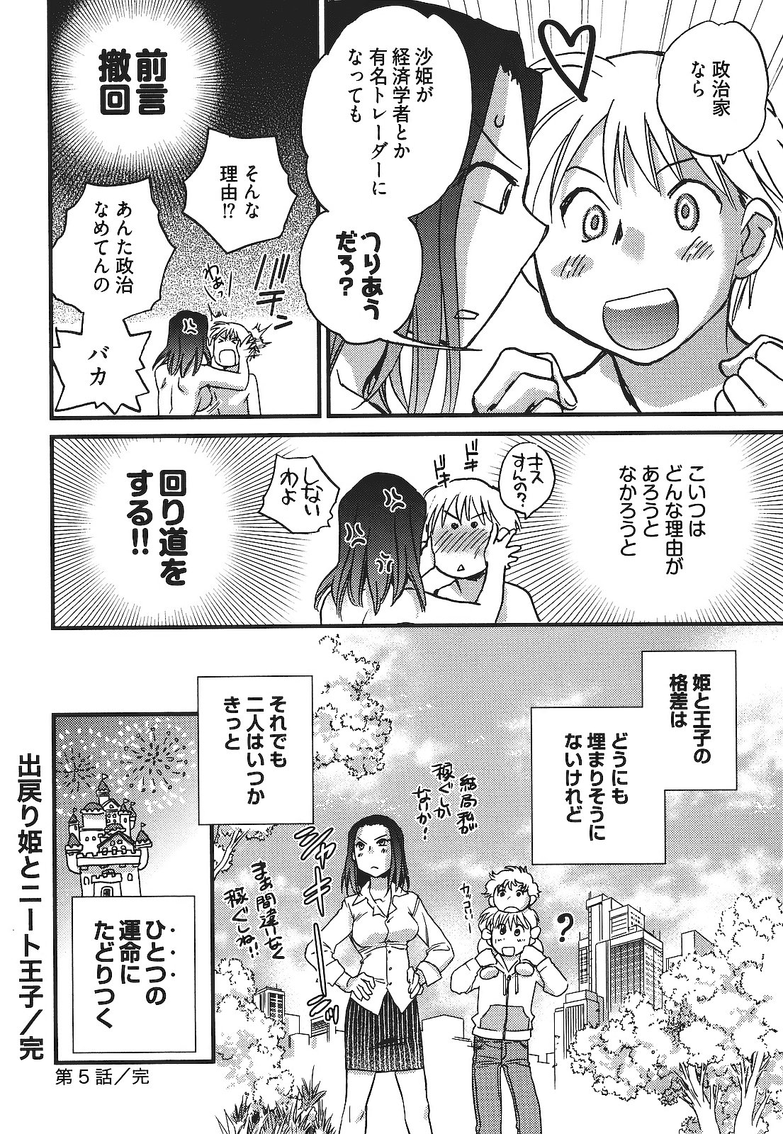 [陸乃家鴨] 出戻り姫とニート王子