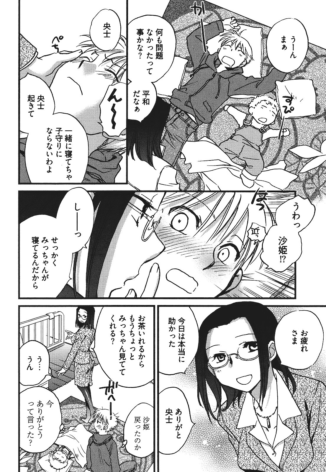 [陸乃家鴨] 出戻り姫とニート王子