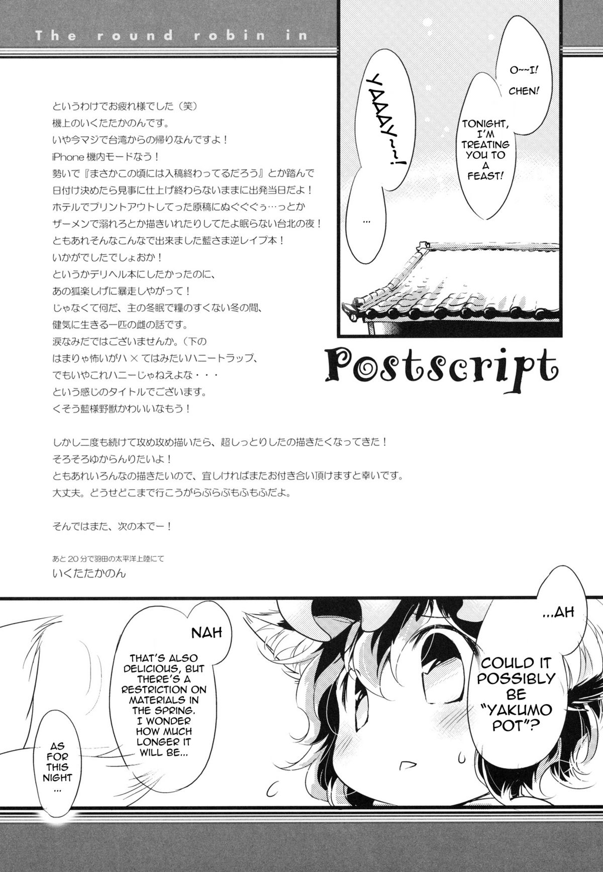 (COMIC1☆5) [ひなプリン (いくたたかのん)] カルピス×トラップ！ (東方Project) [英訳]