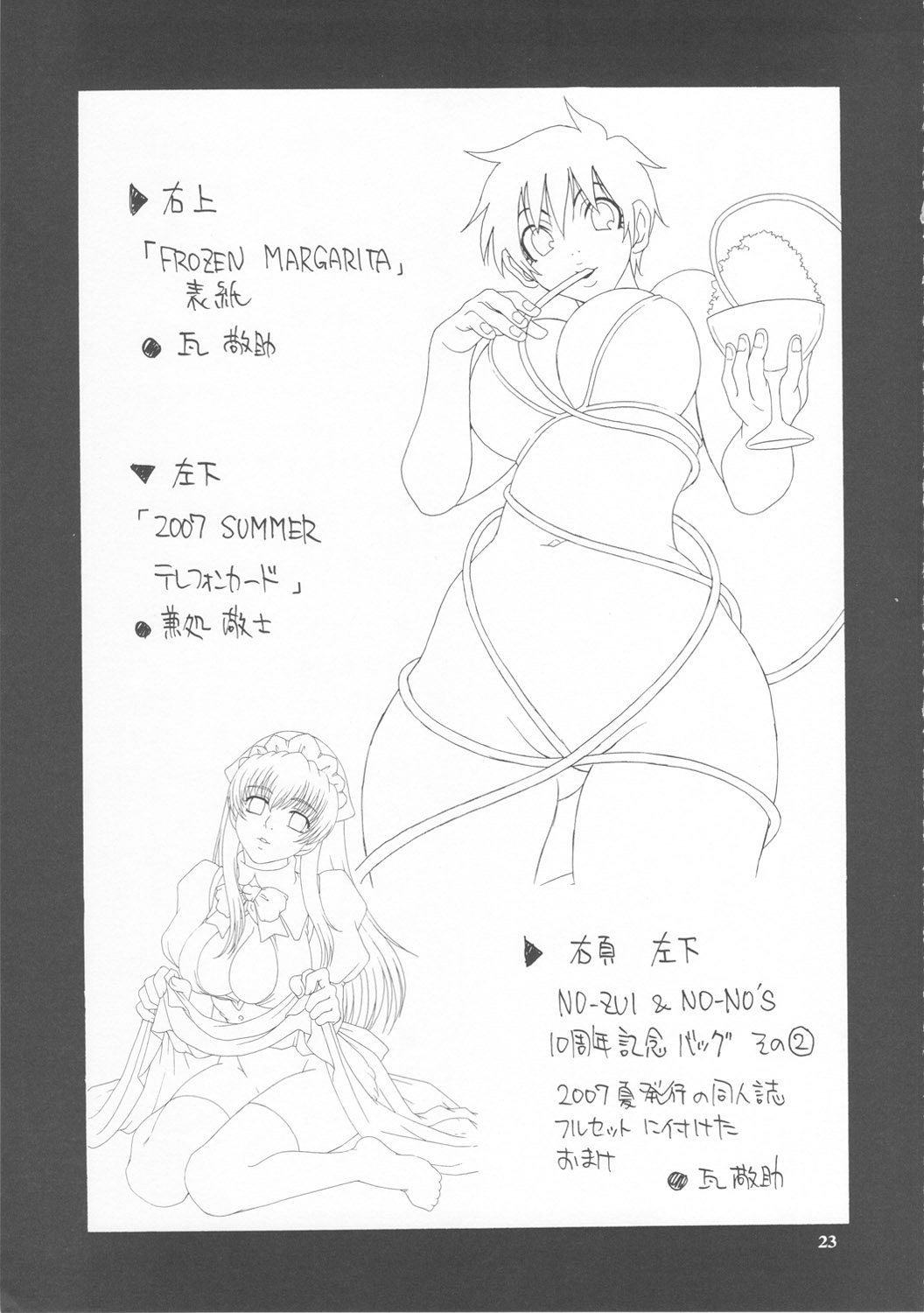 (C72) [脳髄魔術, NO-NO'S (瓦敬助, 兼処敬士)] FROZEN MARGARITA