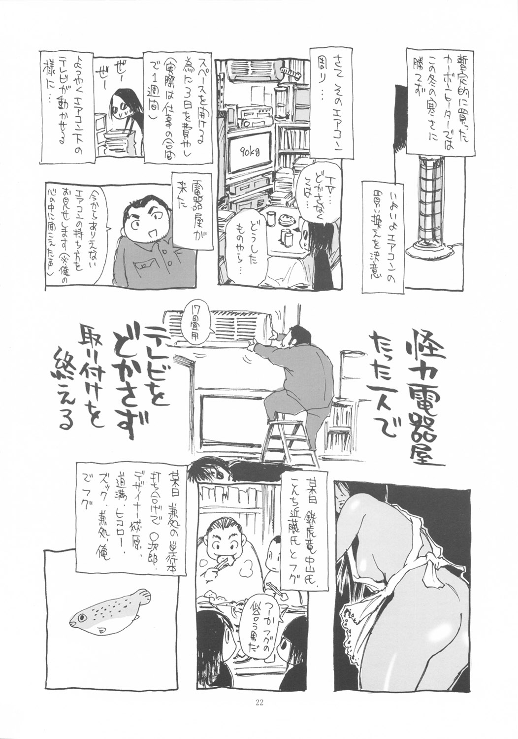 (サンクリ31) [脳髄魔術, NO-NO'S (兼処敬士, 瓦敬助)] MILK SHAKE