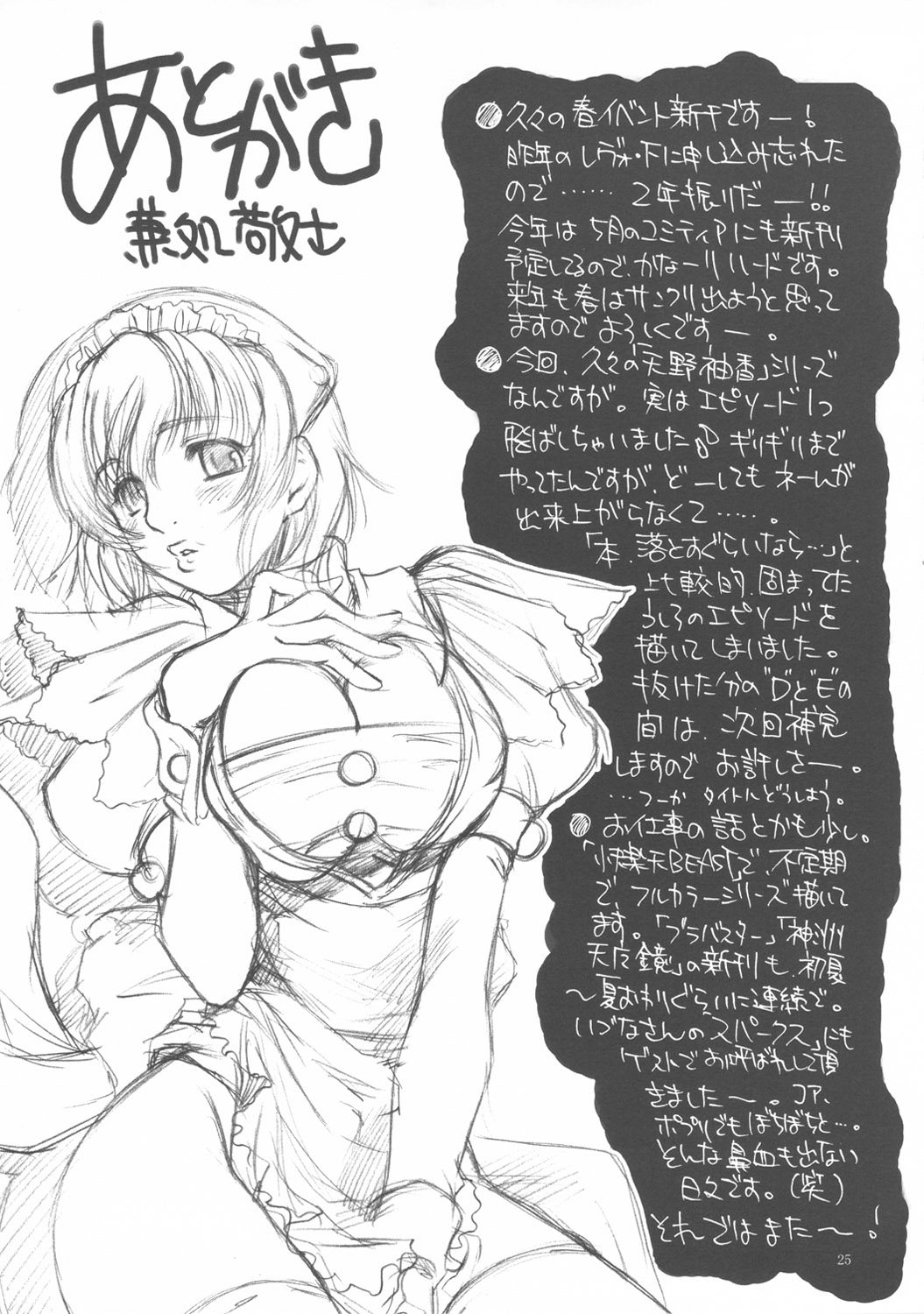 (サンクリ31) [脳髄魔術, NO-NO'S (兼処敬士, 瓦敬助)] MILK SHAKE