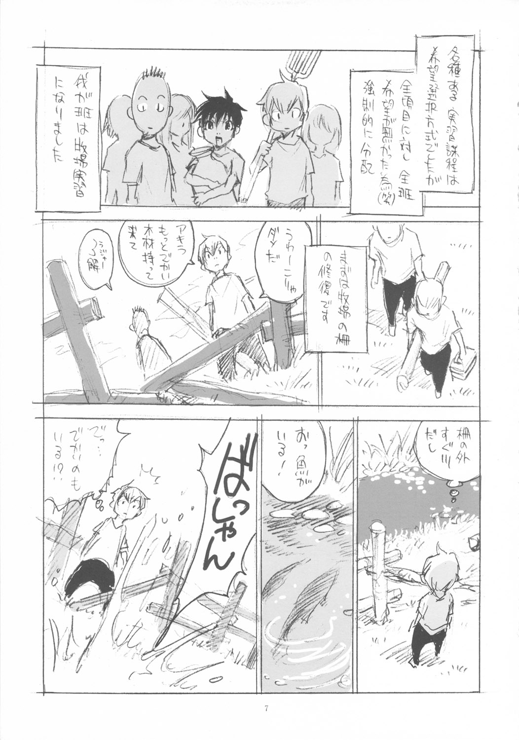 (サンクリ31) [脳髄魔術, NO-NO'S (兼処敬士, 瓦敬助)] MILK SHAKE