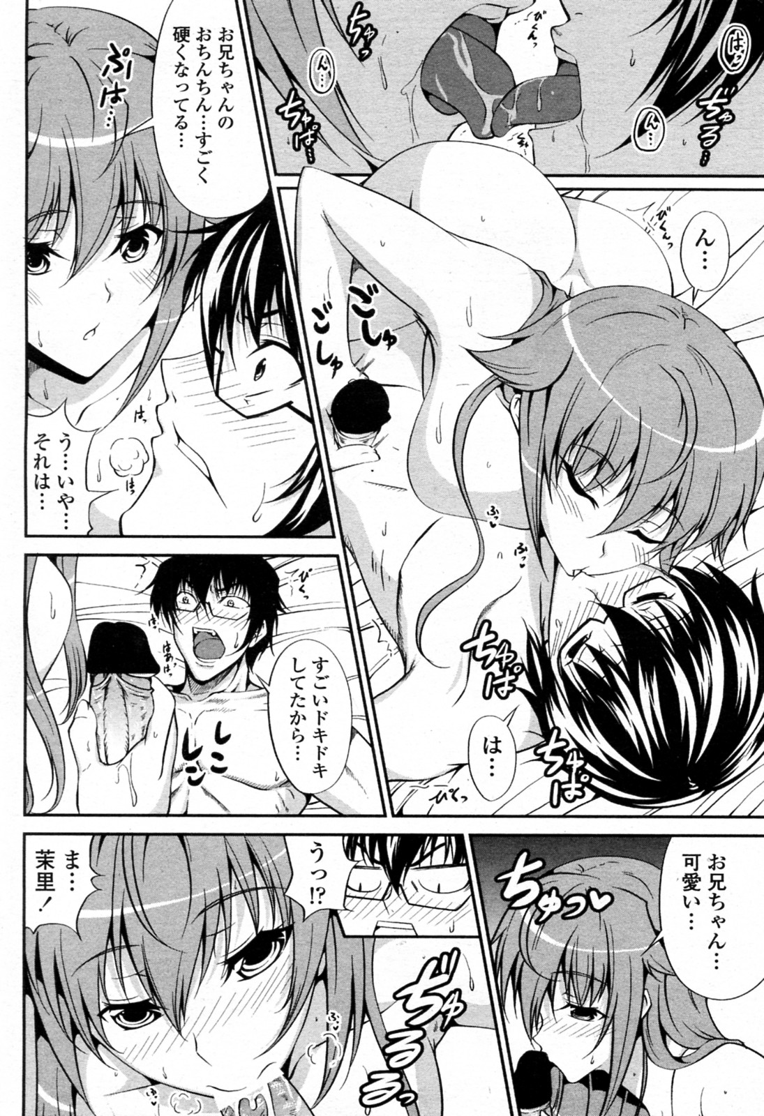 [石神一威 (RED CROWN)] 可愛い妹の驚愕な誘惑 (COMIC ペンギンクラブ山賊版 2011年05月号)