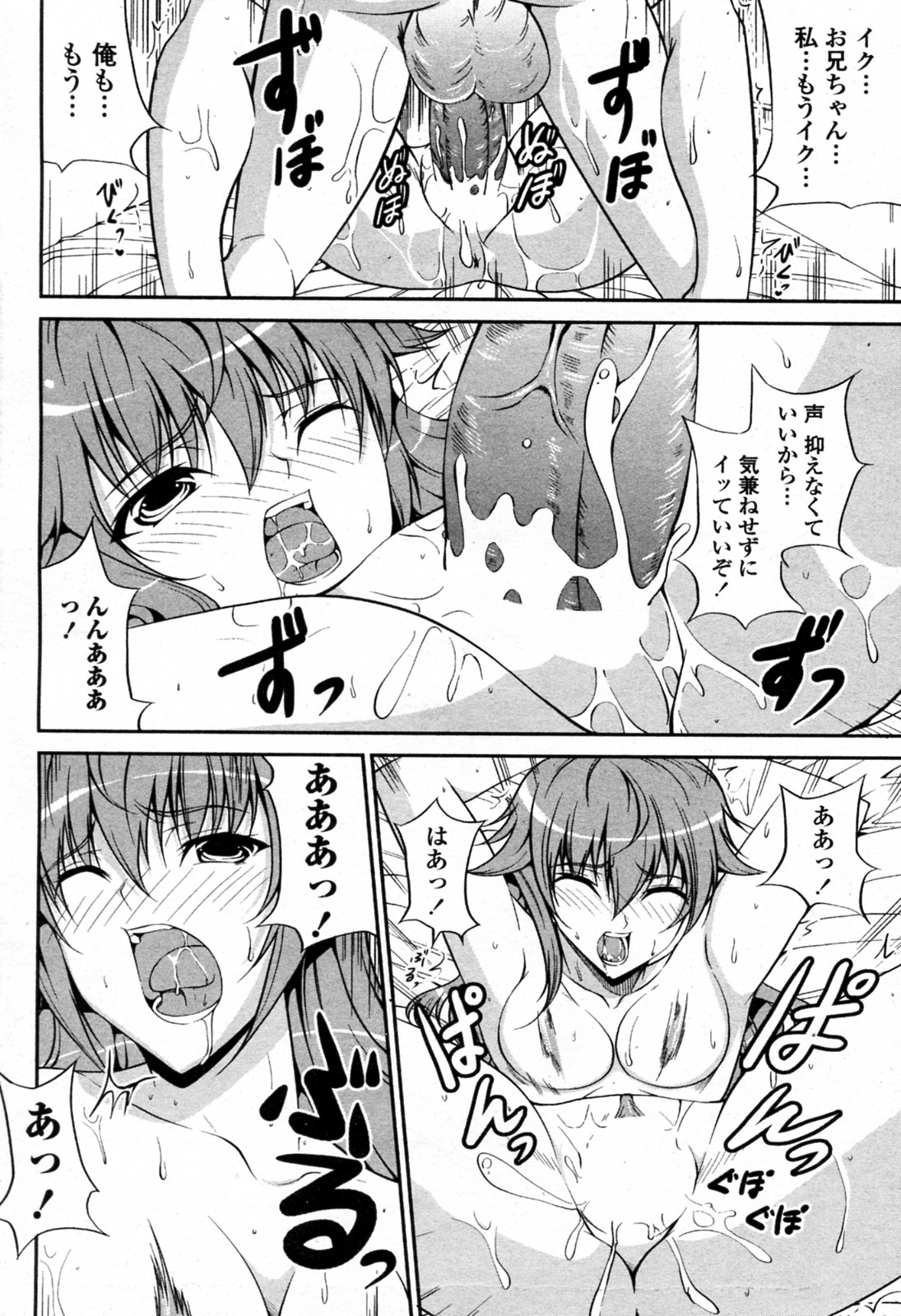 [石神一威 (RED CROWN)] 可愛い妹の驚愕な誘惑 (COMIC ペンギンクラブ山賊版 2011年05月号)