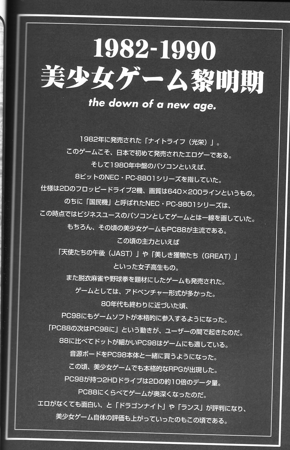 [大図鑑] パソコン美少女ゲーム歴史大全1982-2000