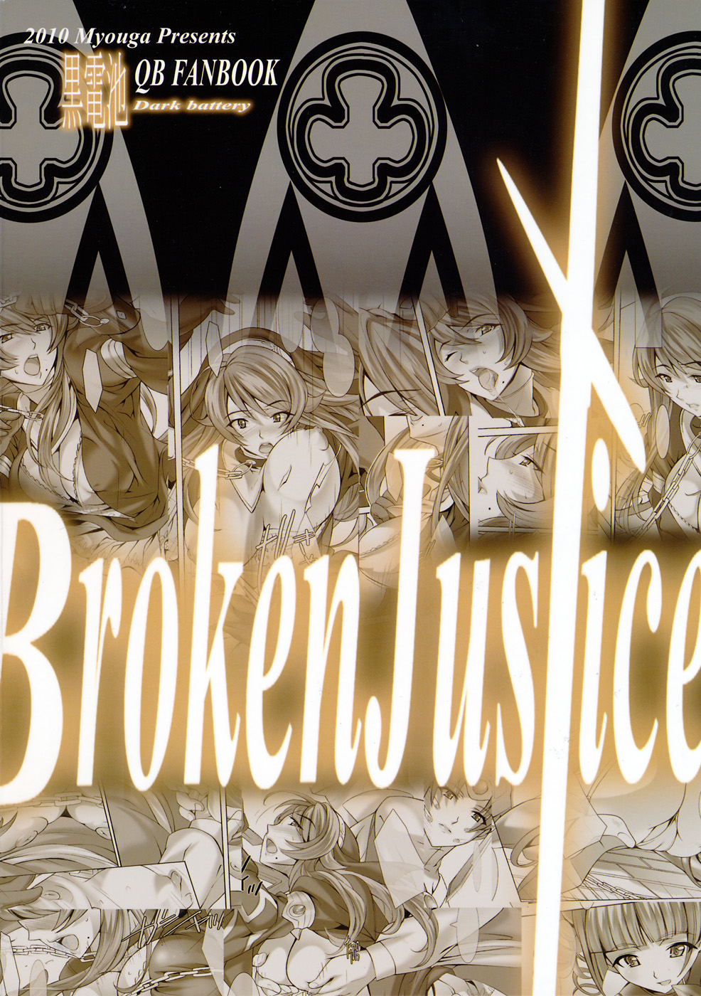 [Dark battery (茗荷)] Broken Justice (クイーンズブレイド)