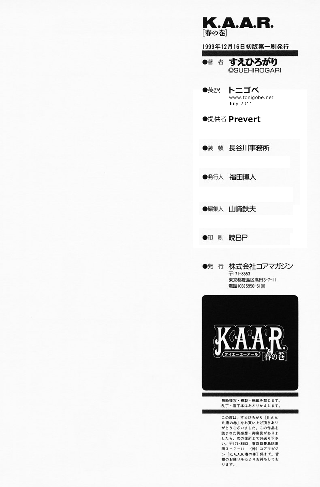 [すえひろがり] K.A.A.R.ケイエーエーアール[春の巻] [英訳]