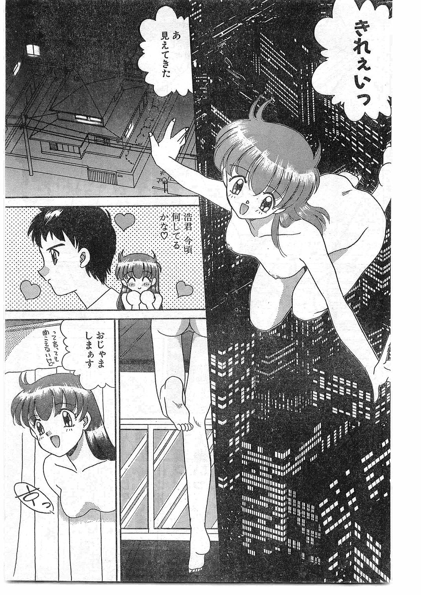 COMIC パピポ外伝 1995年09月号 Vol.16 [落丁]