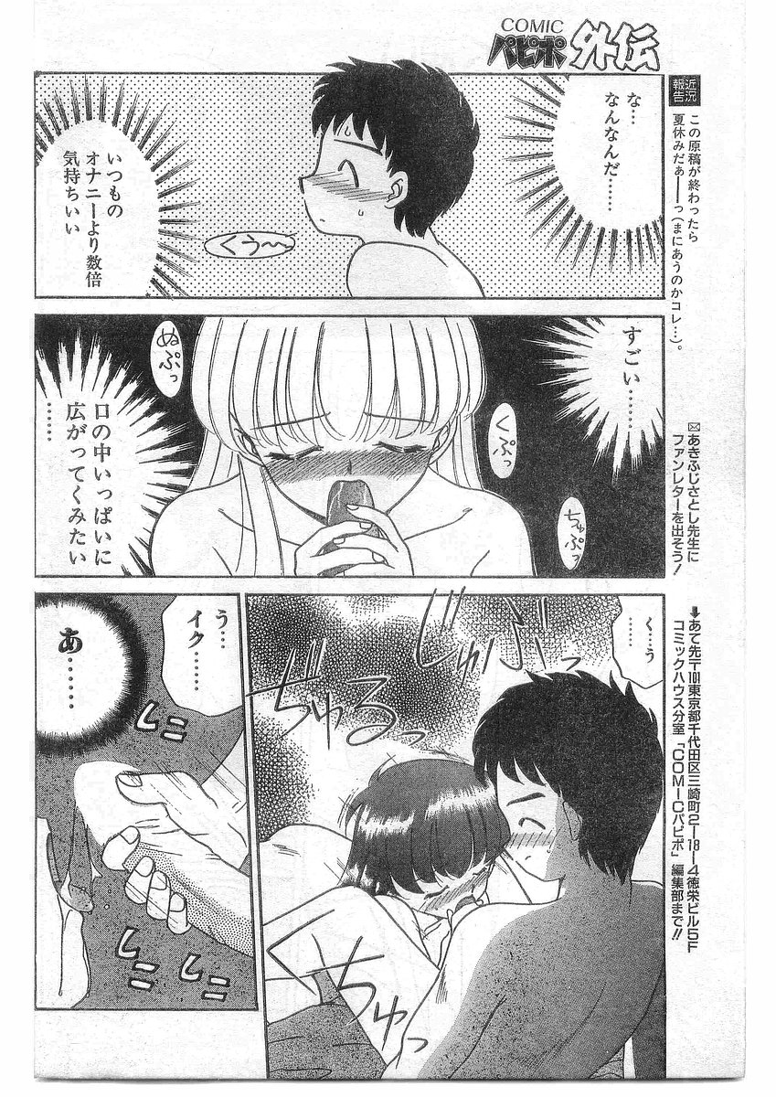 COMIC パピポ外伝 1995年09月号 Vol.16 [落丁]