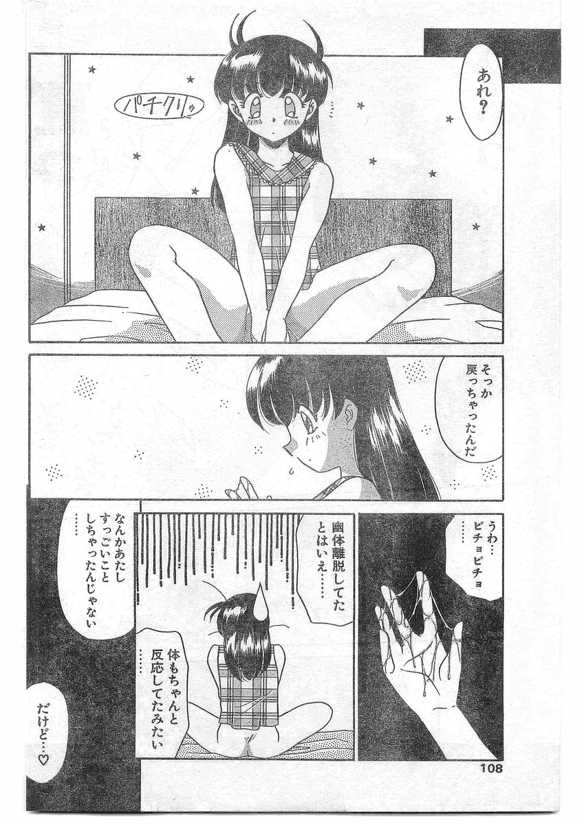 COMIC パピポ外伝 1995年09月号 Vol.16 [落丁]