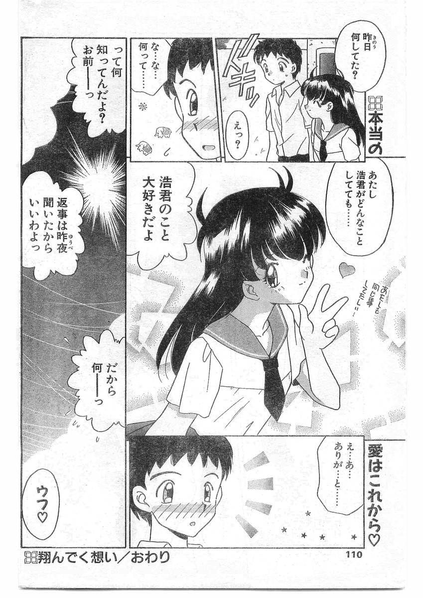 COMIC パピポ外伝 1995年09月号 Vol.16 [落丁]