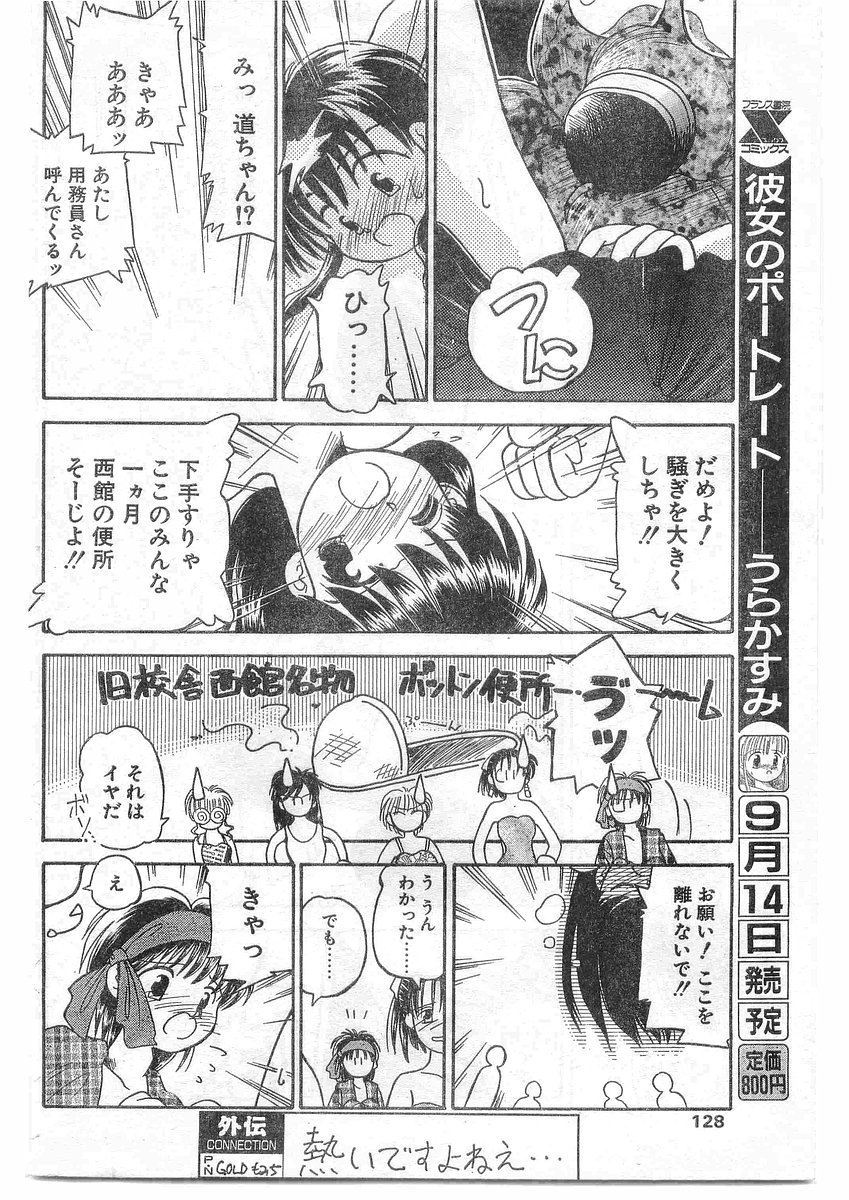 COMIC パピポ外伝 1995年09月号 Vol.16 [落丁]