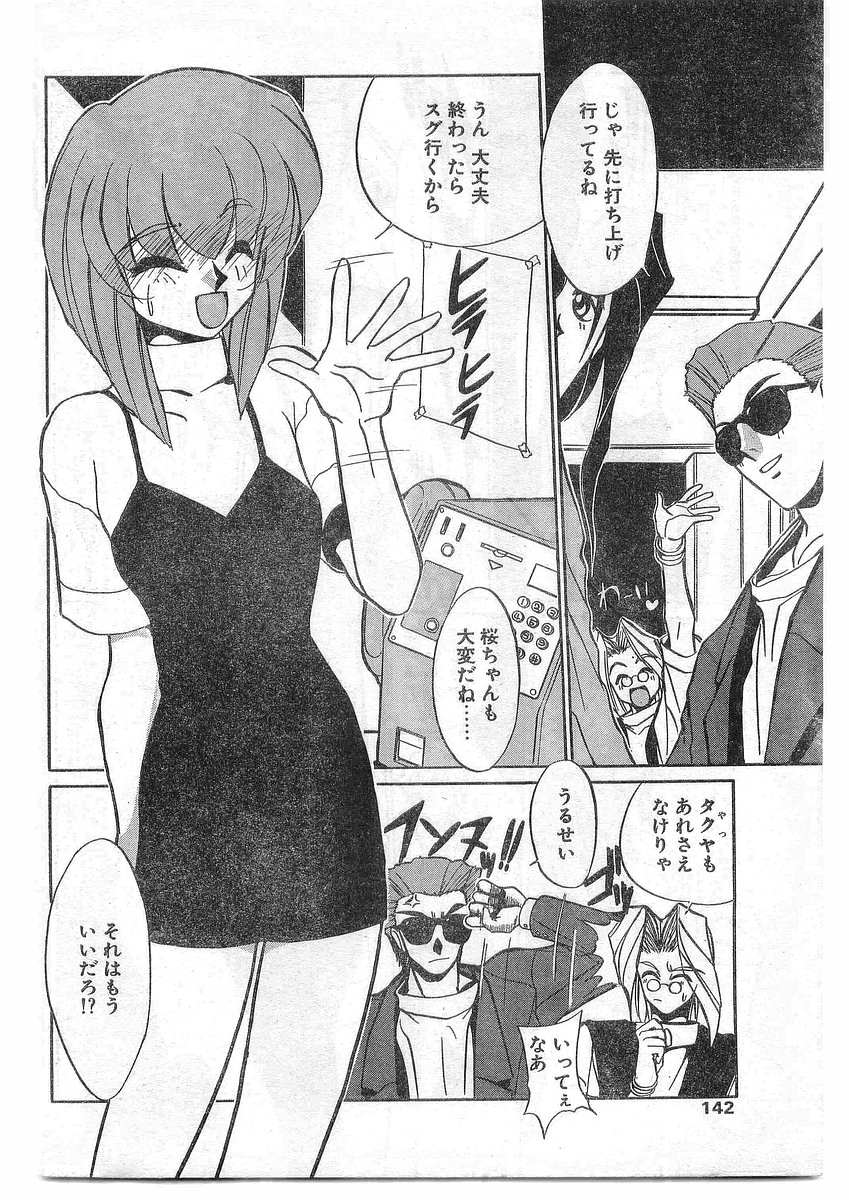 COMIC パピポ外伝 1995年09月号 Vol.16 [落丁]