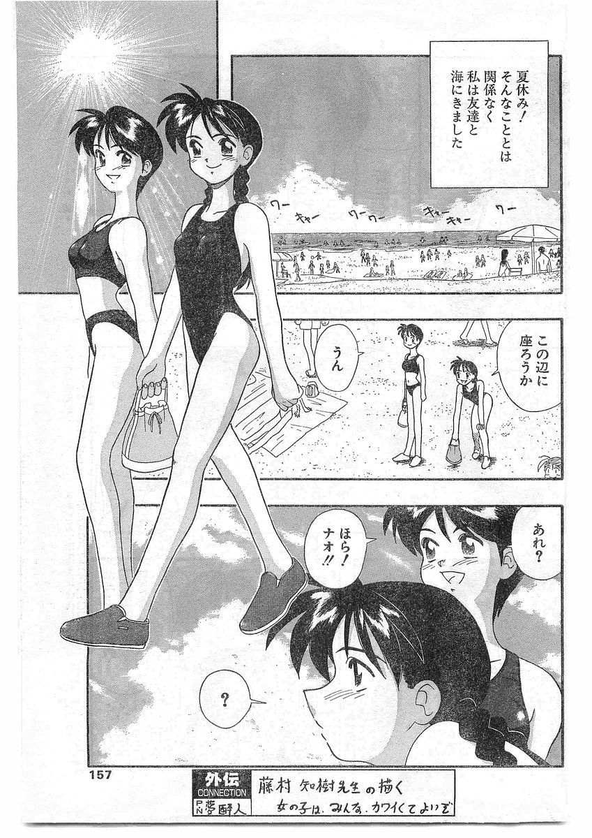 COMIC パピポ外伝 1995年09月号 Vol.16 [落丁]