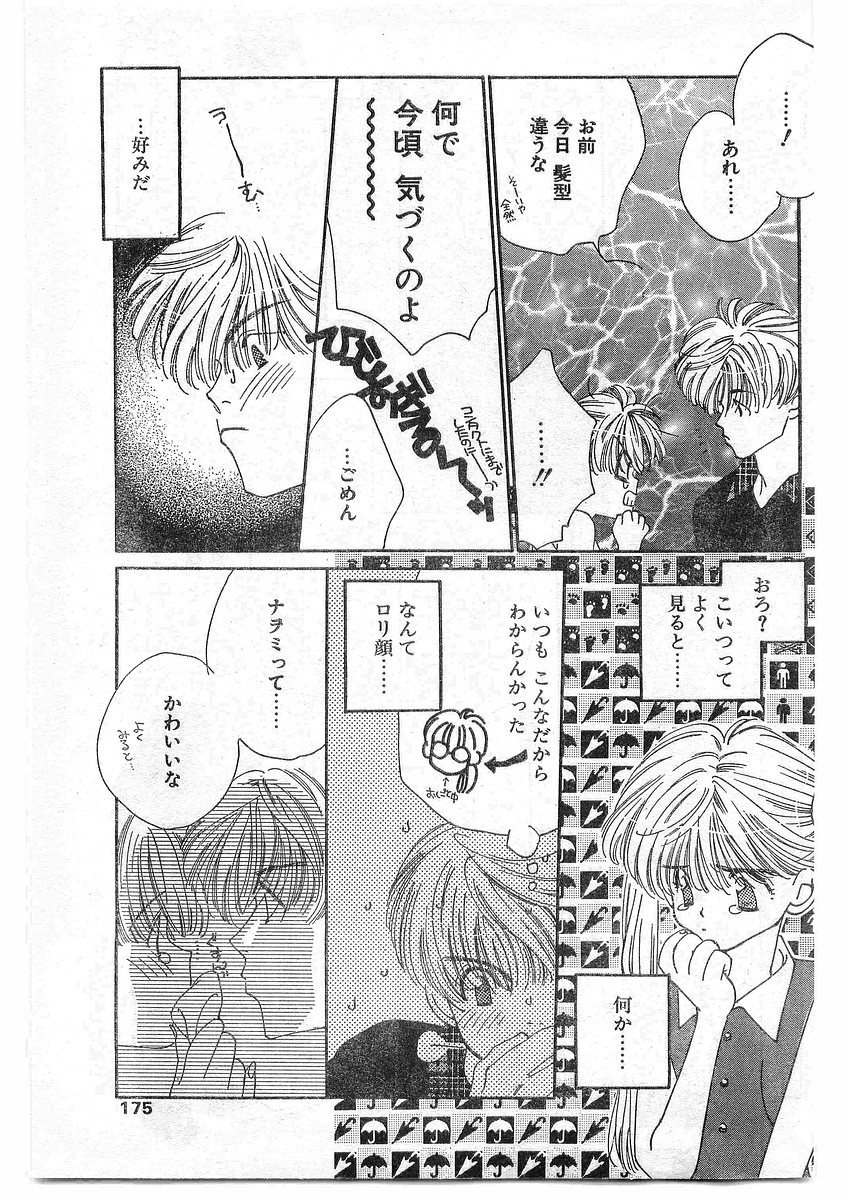 COMIC パピポ外伝 1995年09月号 Vol.16 [落丁]