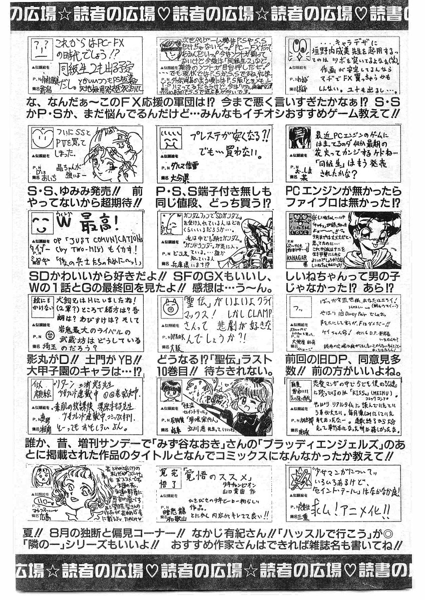 COMIC パピポ外伝 1995年09月号 Vol.16 [落丁]