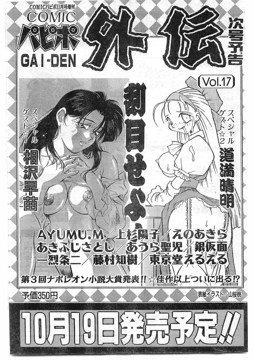 COMIC パピポ外伝 1995年09月号 Vol.16 [落丁]