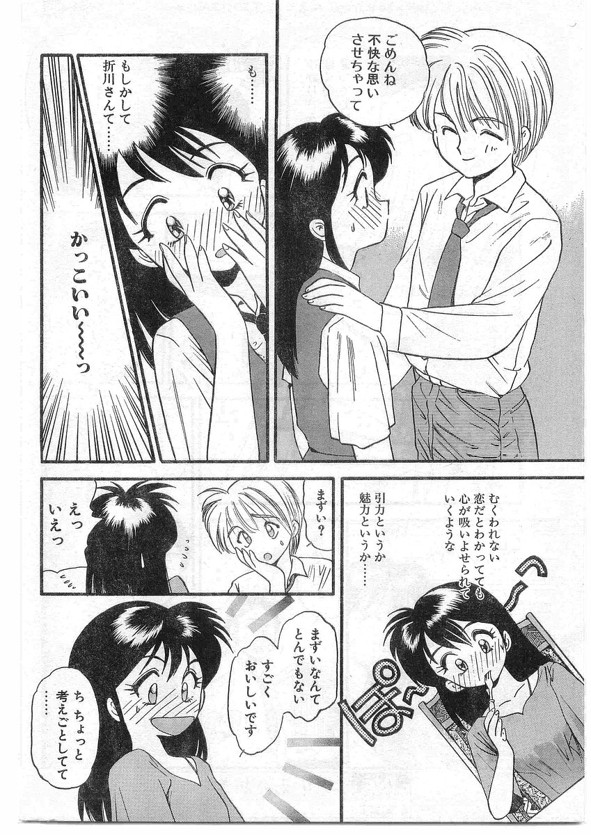 COMIC パピポ外伝 1995年09月号 Vol.16 [落丁]