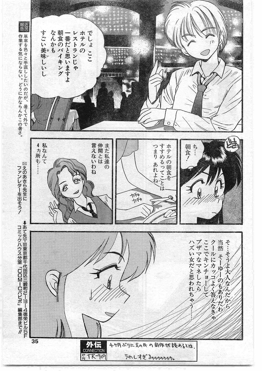 COMIC パピポ外伝 1995年09月号 Vol.16 [落丁]