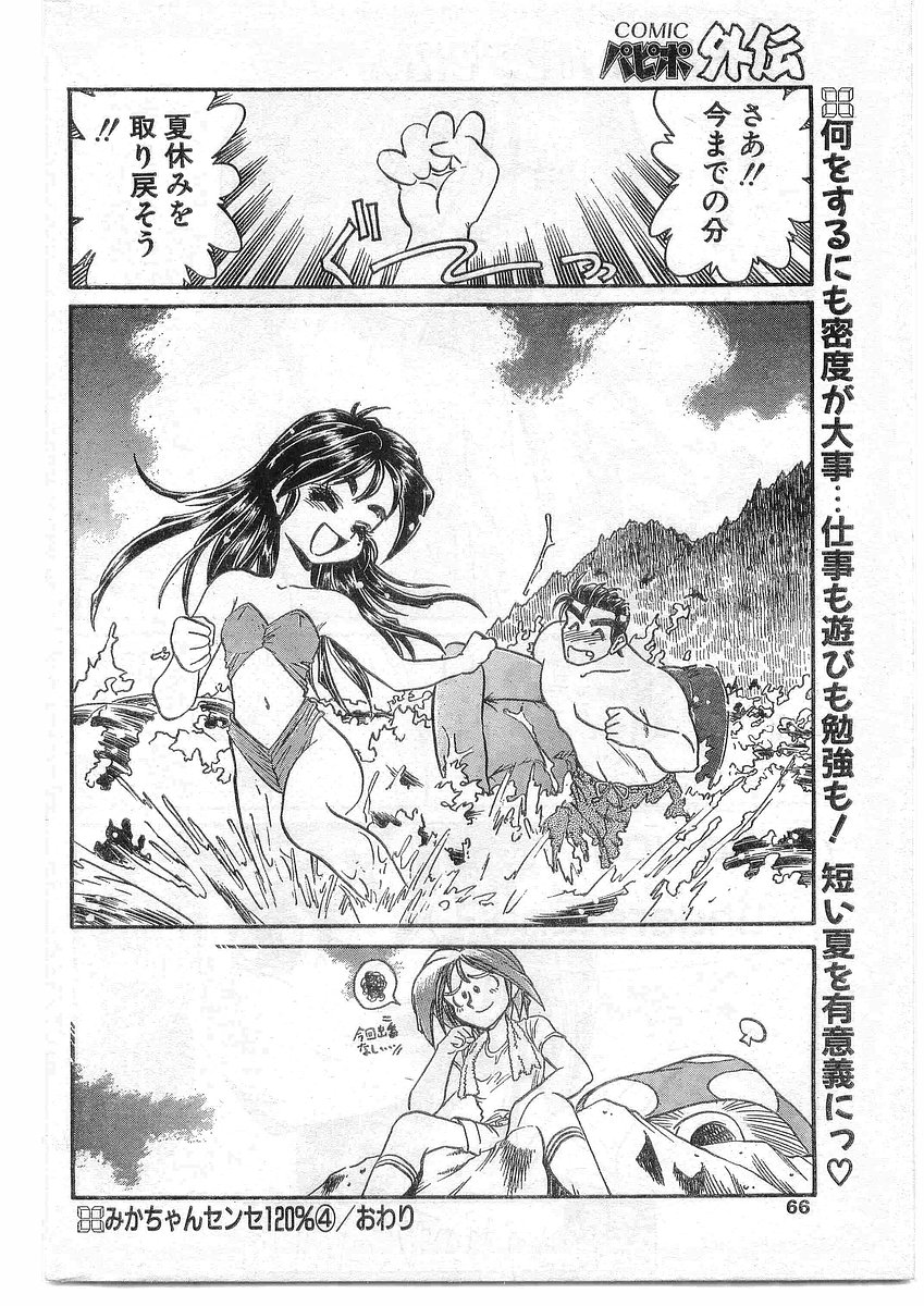 COMIC パピポ外伝 1995年09月号 Vol.16 [落丁]