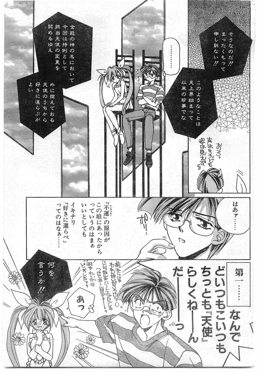 COMIC パピポ外伝 1995年09月号 Vol.16 [落丁]