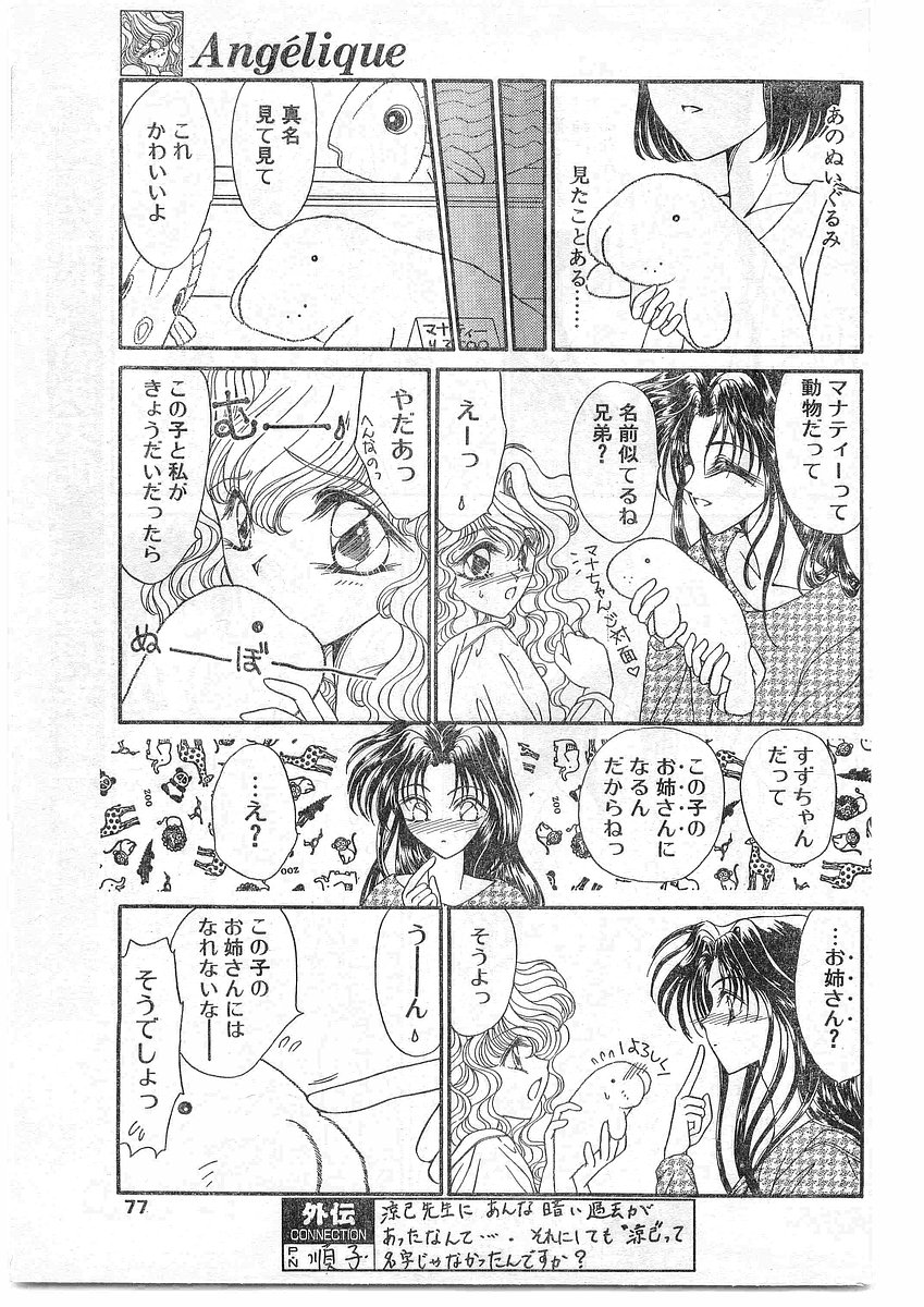 COMIC パピポ外伝 1995年09月号 Vol.16 [落丁]