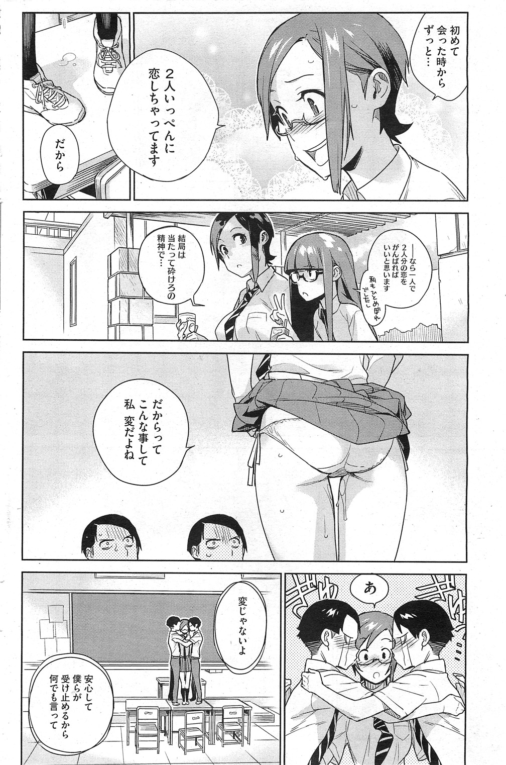 コミックホットミルク 2011年8月号