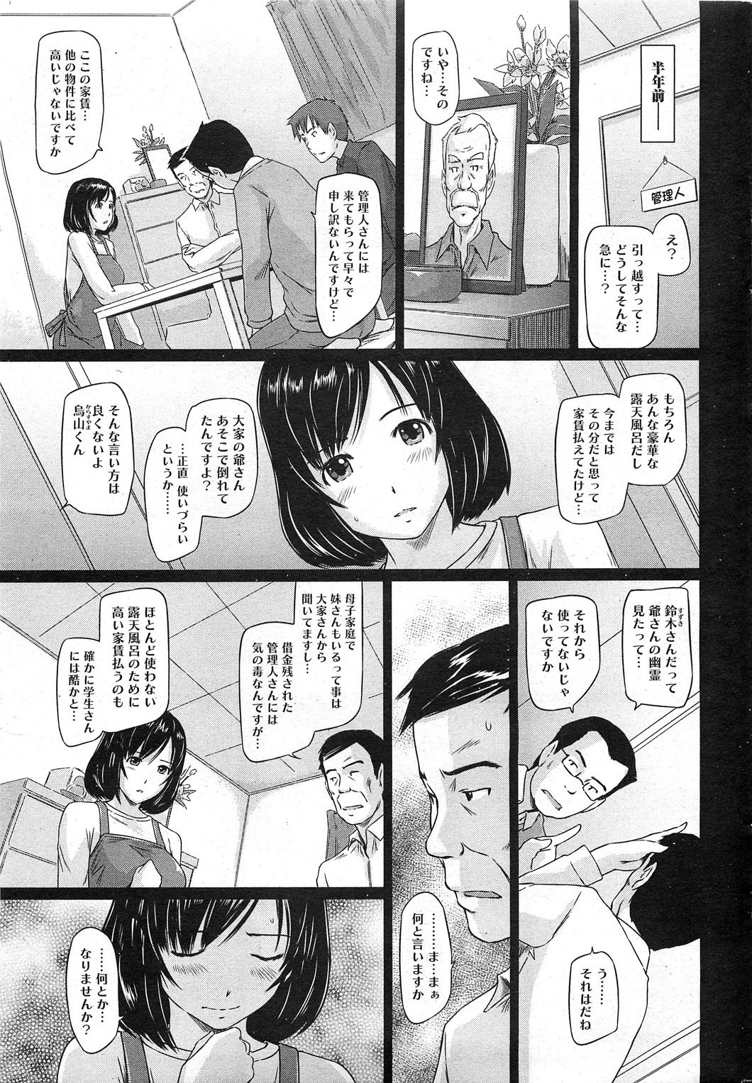 コミックホットミルク 2011年8月号