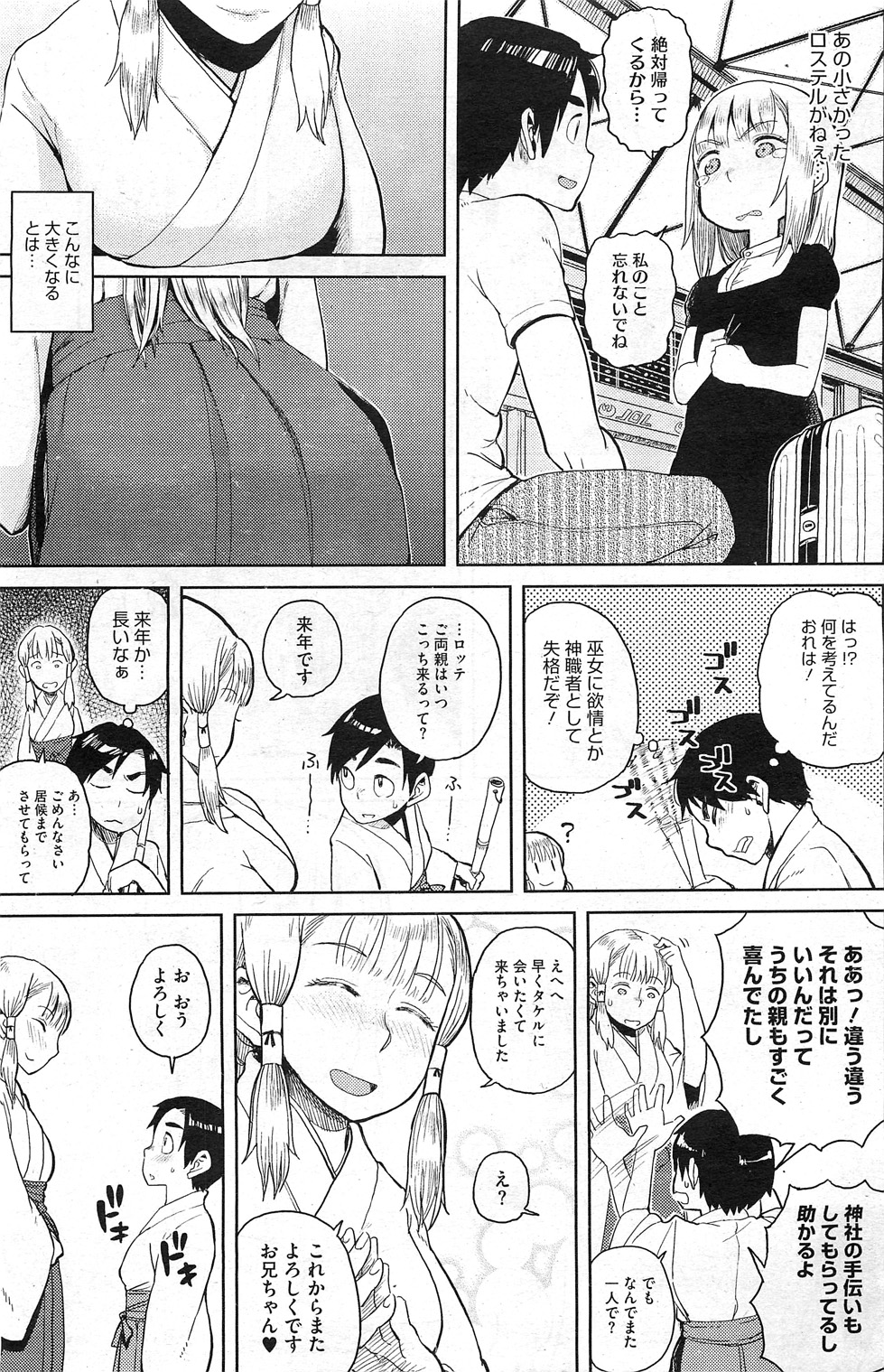コミックホットミルク 2011年8月号