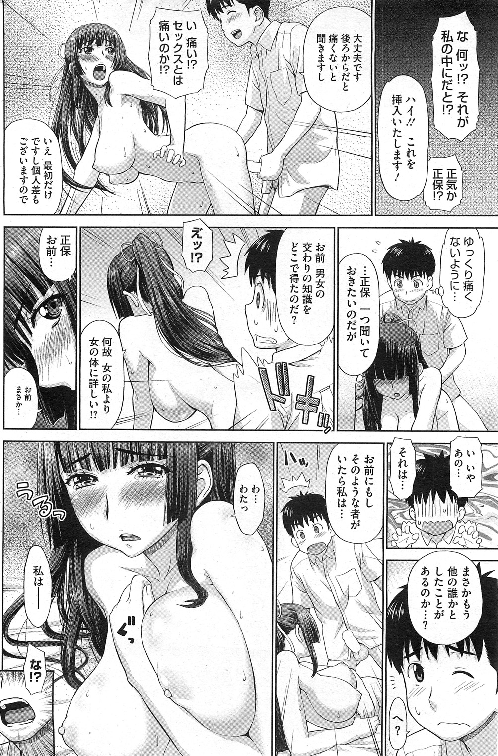 コミックホットミルク 2011年8月号