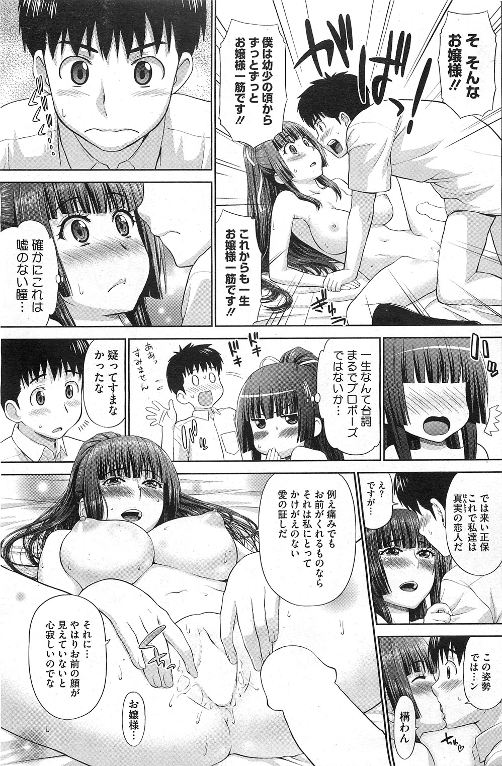 コミックホットミルク 2011年8月号