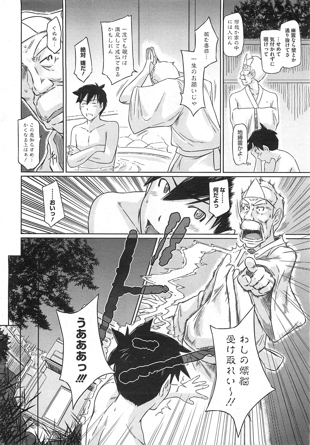 コミックホットミルク 2011年8月号