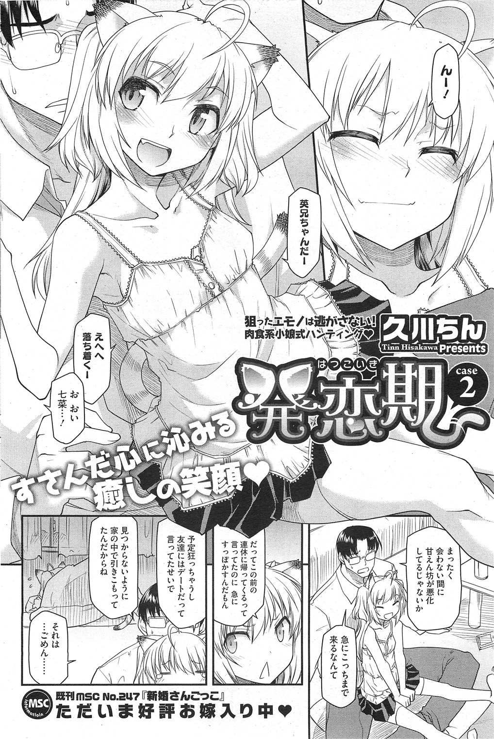 コミックホットミルク 2011年8月号