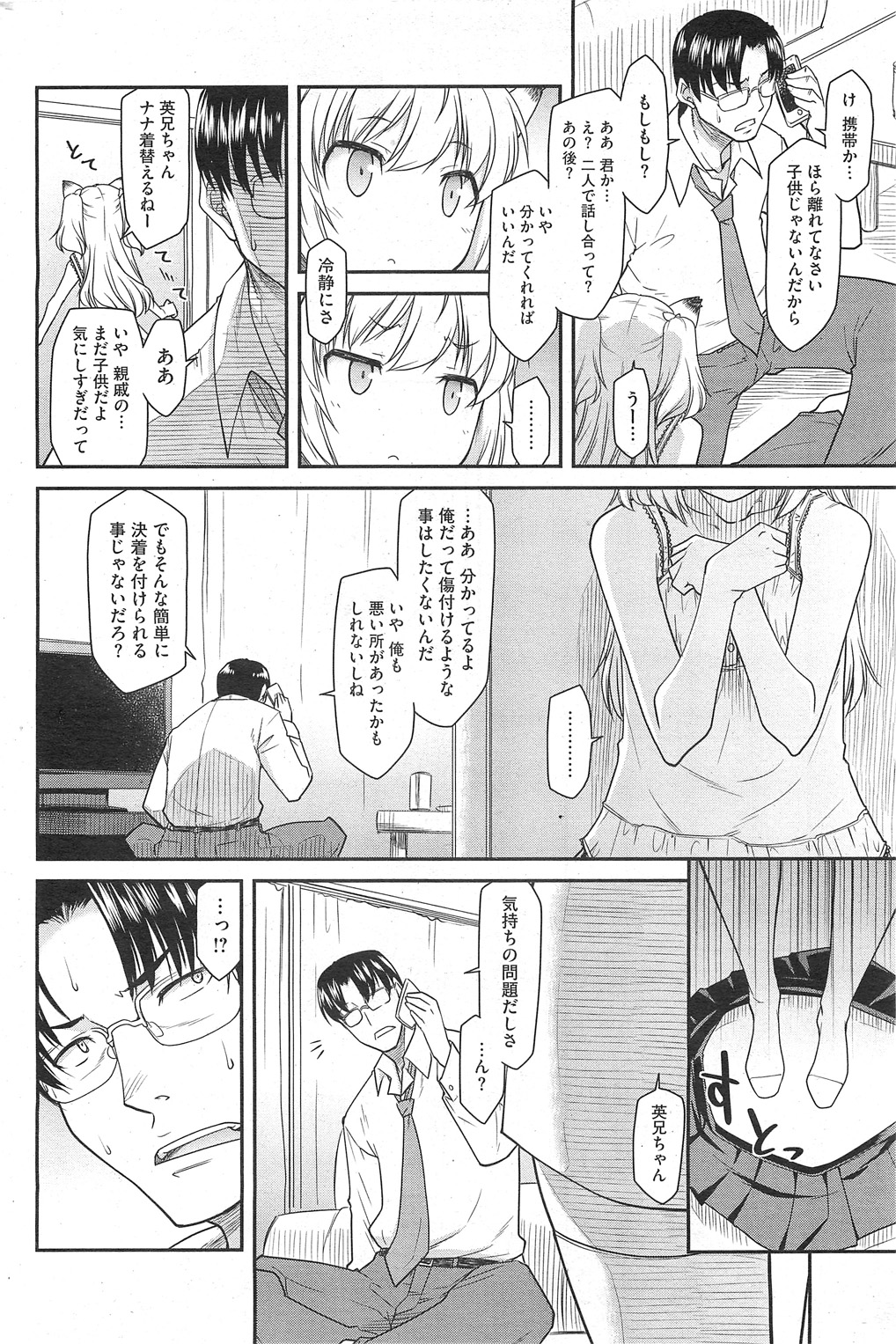 コミックホットミルク 2011年8月号