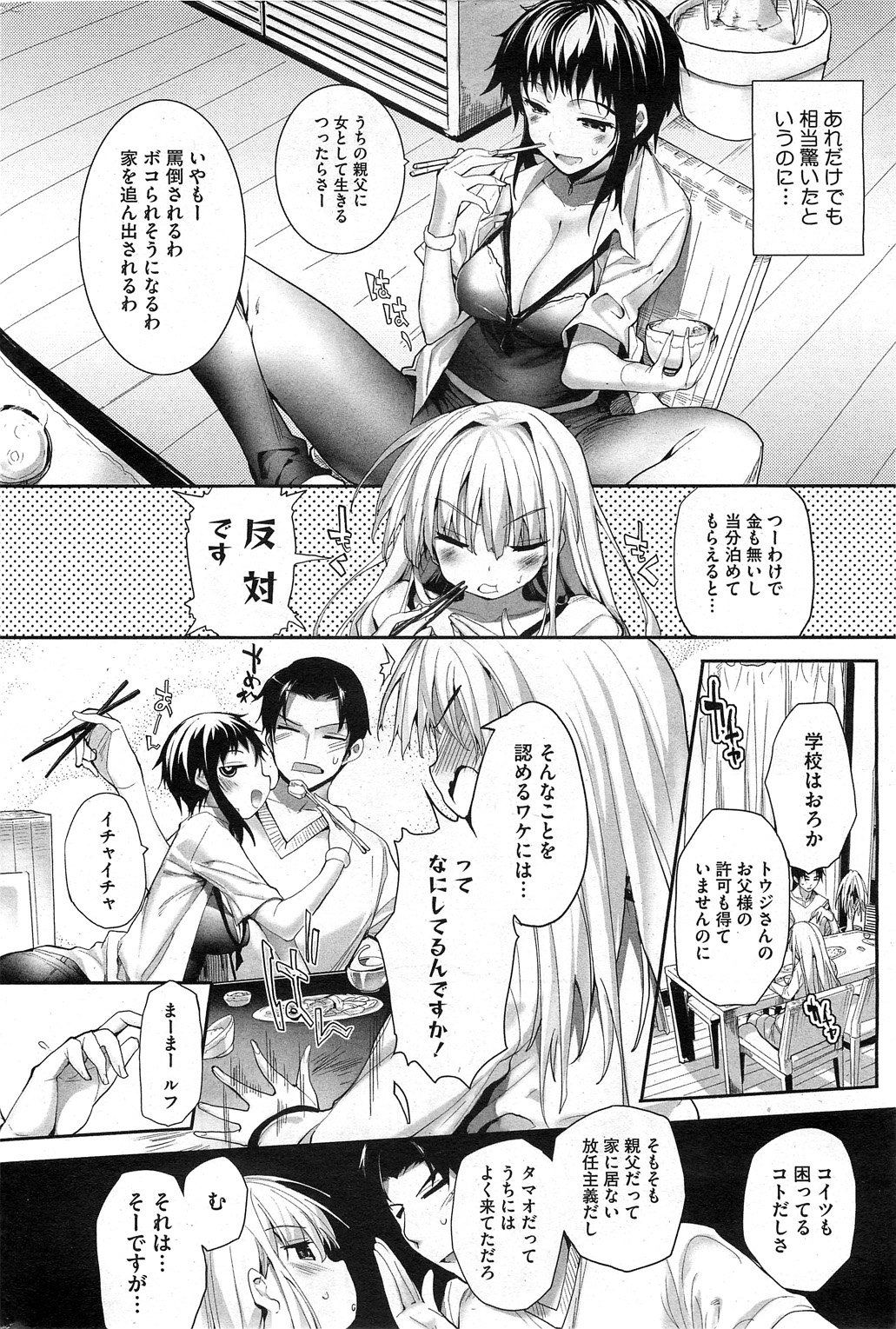 コミックホットミルク 2011年8月号