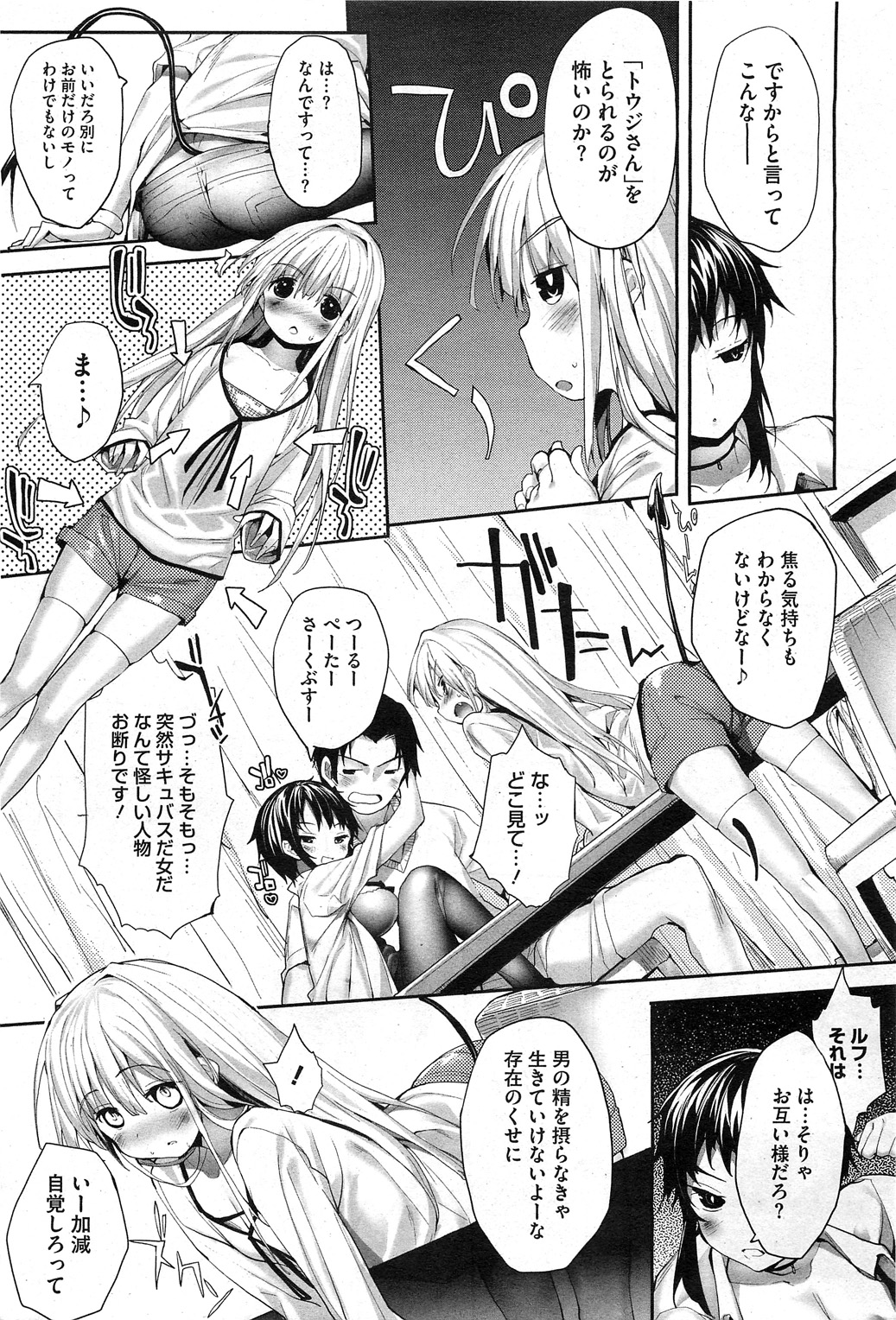 コミックホットミルク 2011年8月号