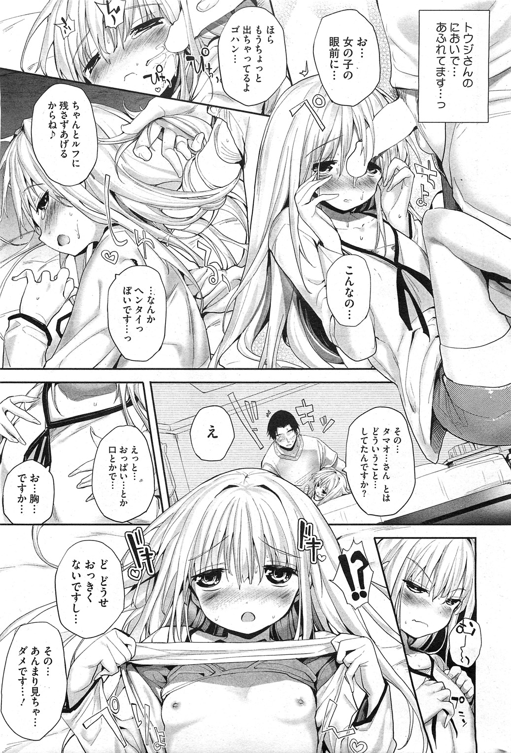コミックホットミルク 2011年8月号