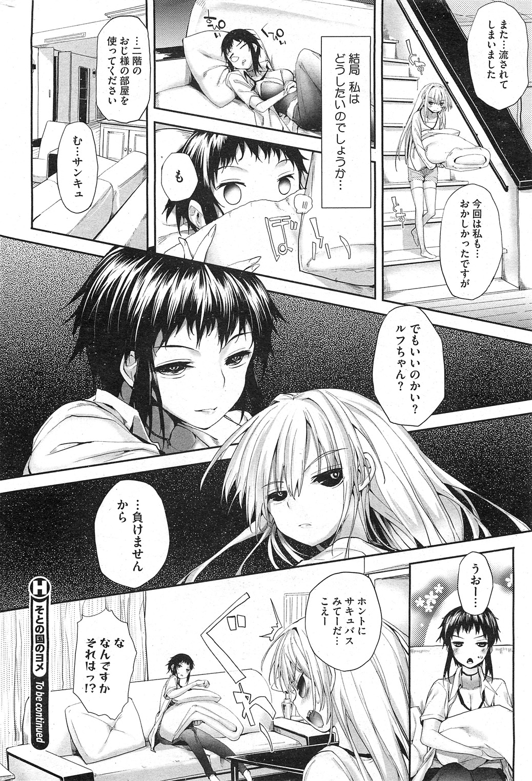 コミックホットミルク 2011年8月号