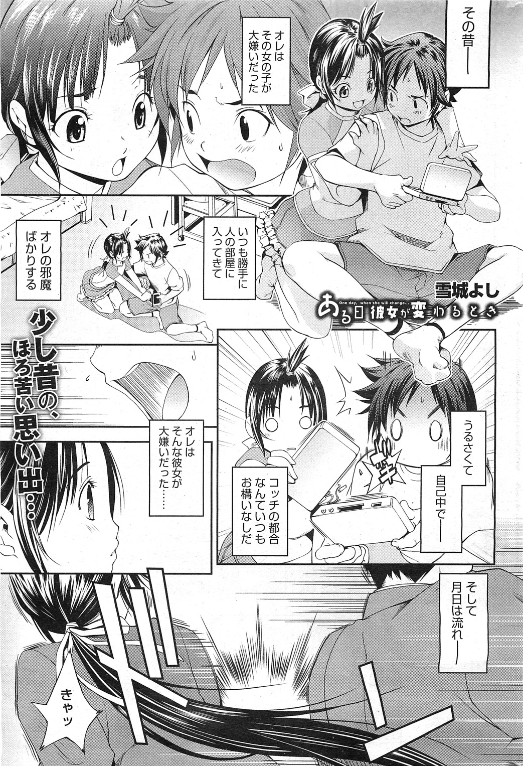 コミックホットミルク 2011年8月号