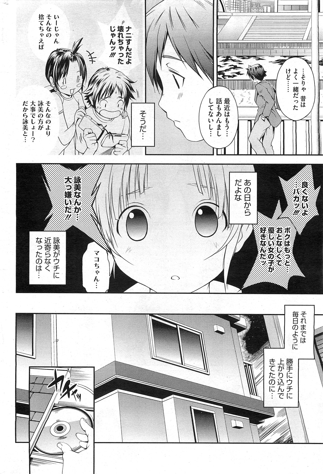 コミックホットミルク 2011年8月号