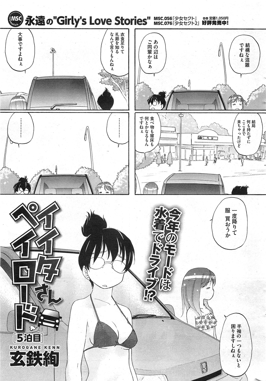 コミックホットミルク 2011年8月号