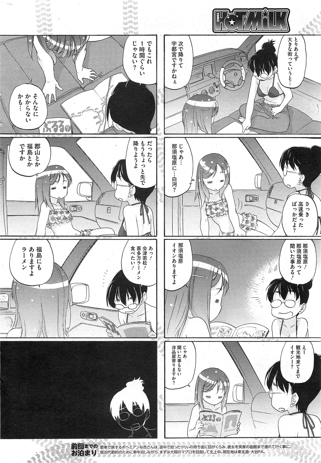 コミックホットミルク 2011年8月号