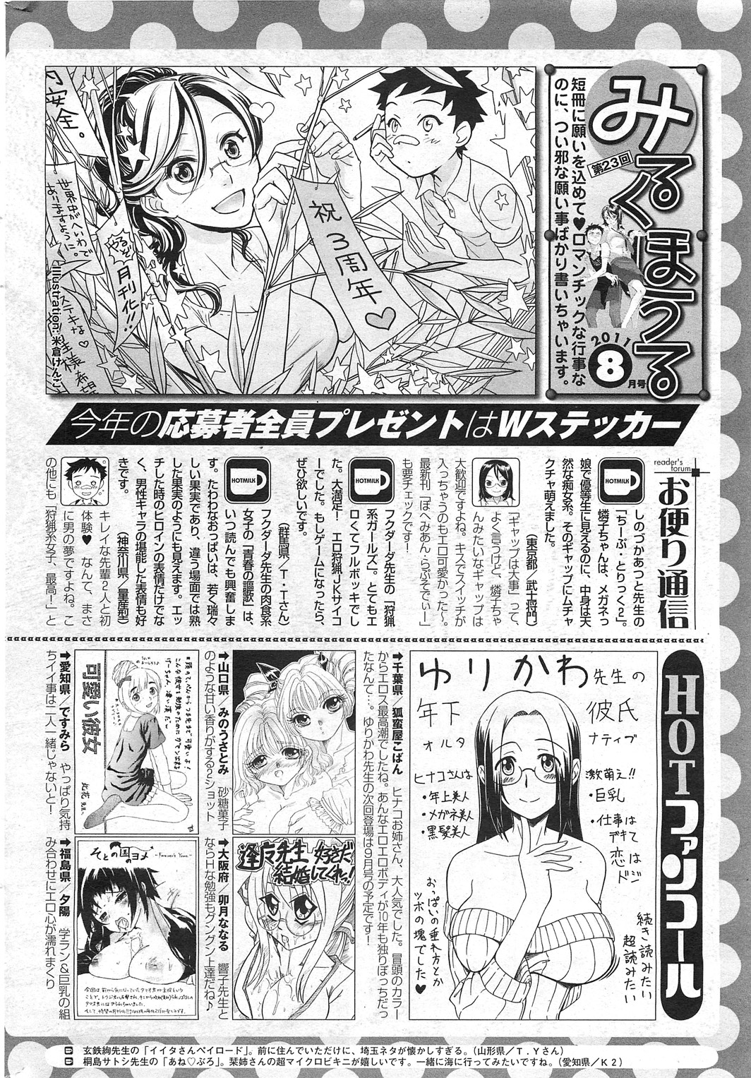 コミックホットミルク 2011年8月号