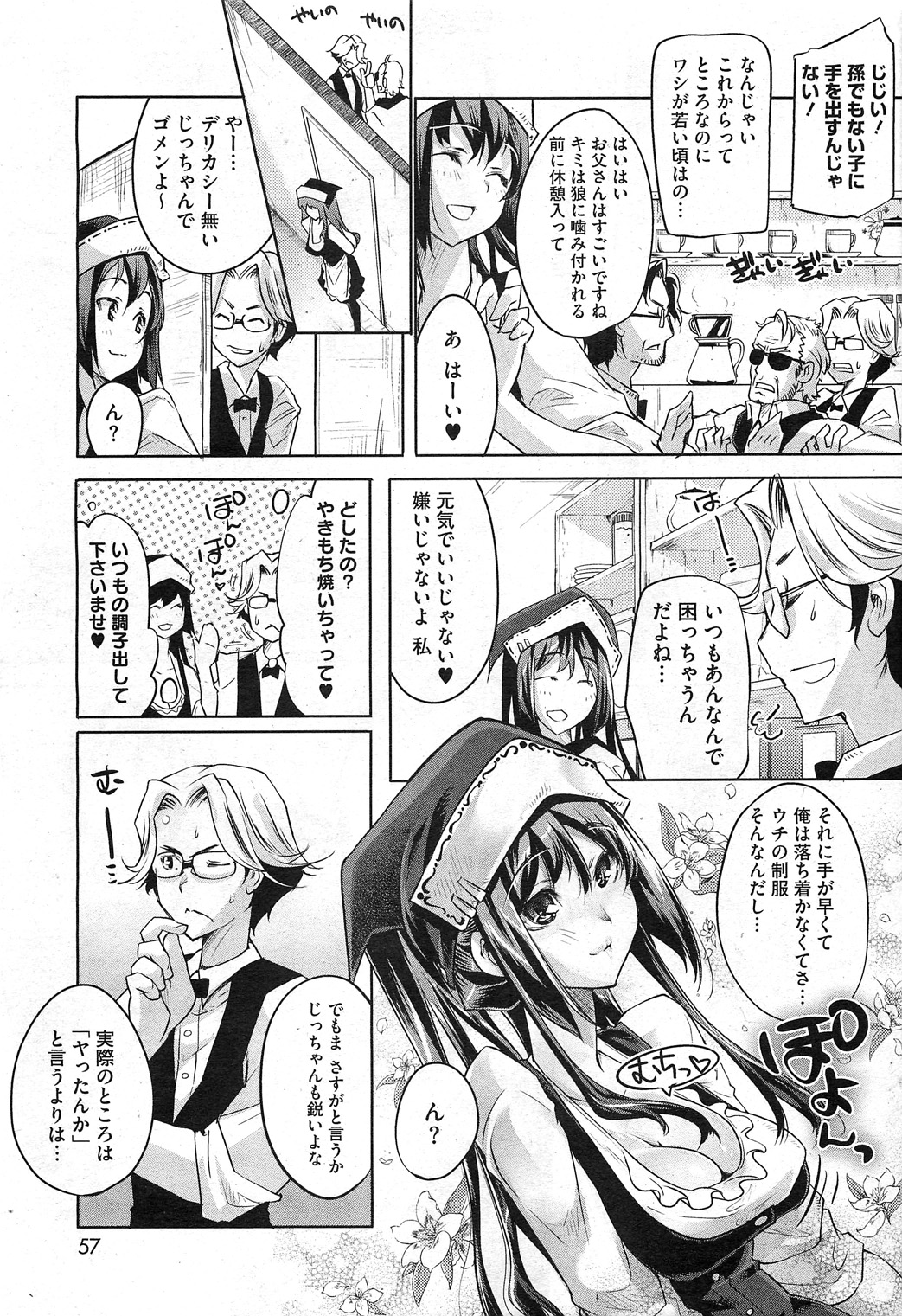コミックホットミルク 2011年8月号