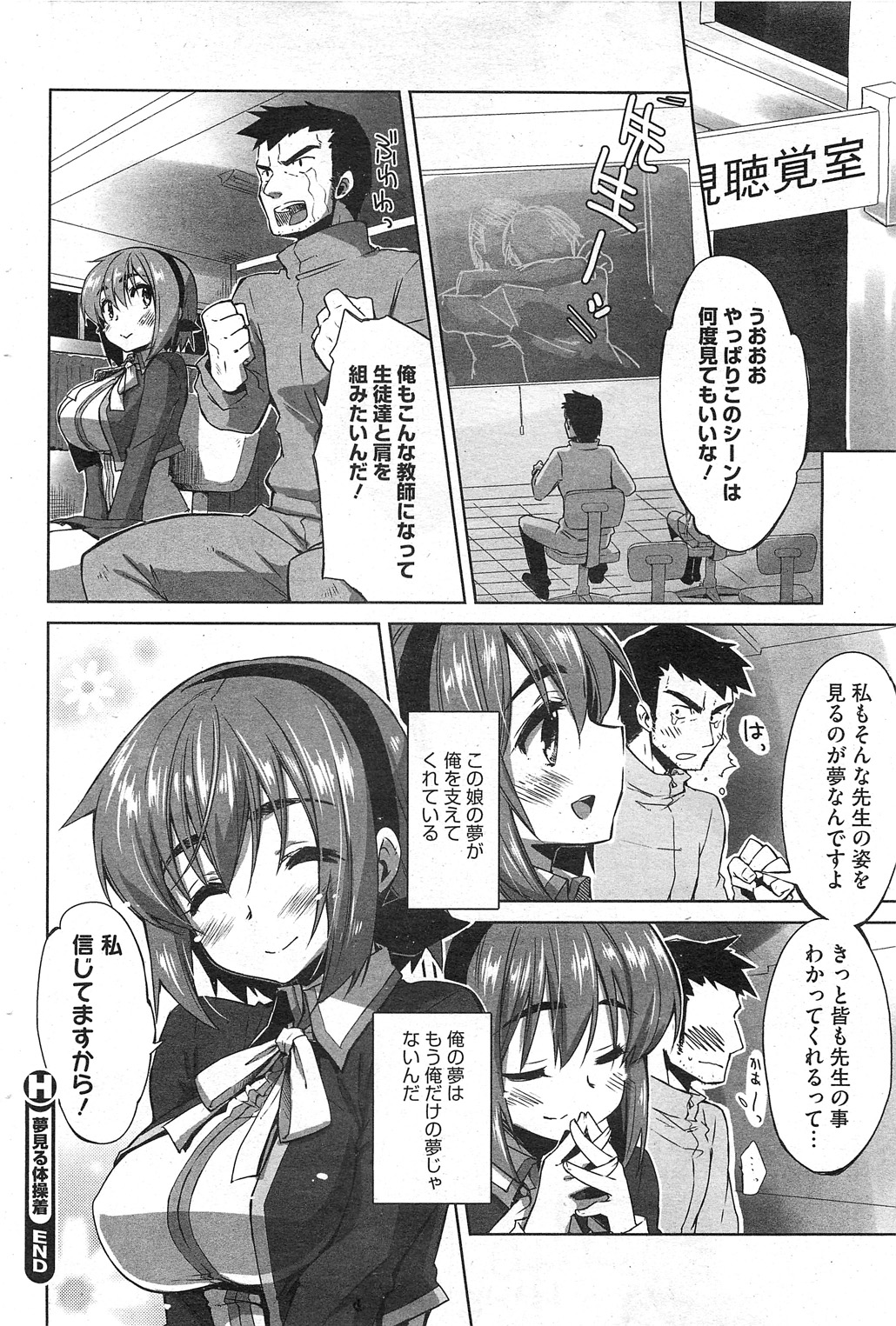 コミックホットミルク 2011年8月号