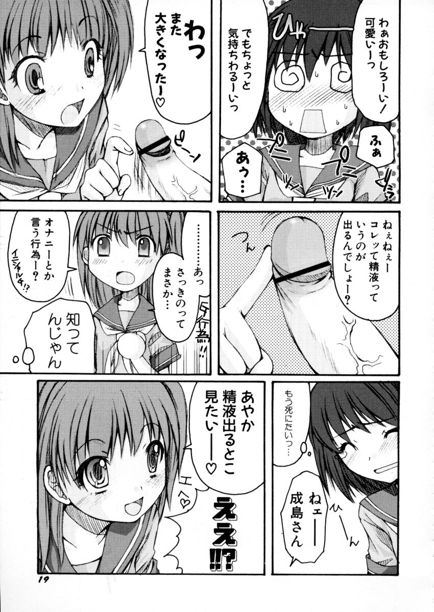 [ありまなつぼん] エキセントリック☆ガールズ