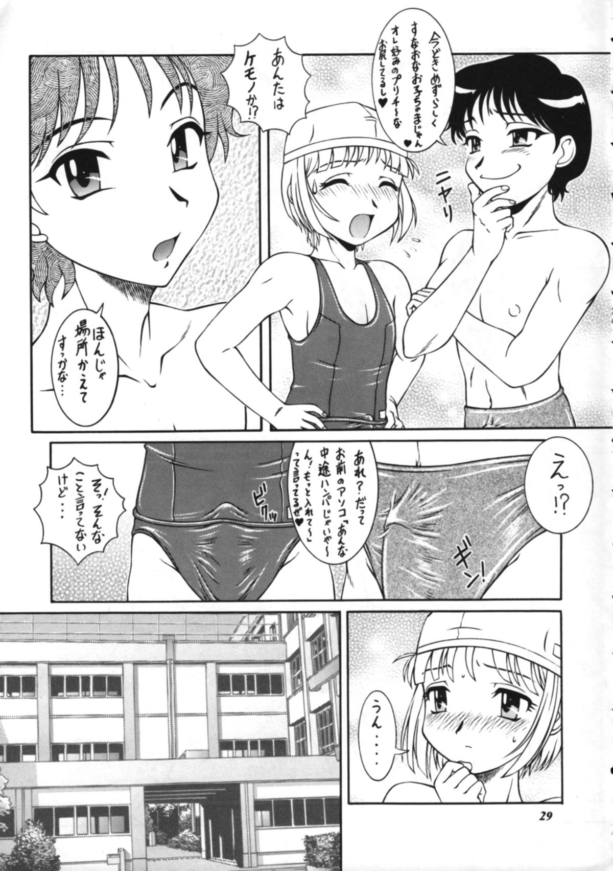 (C61) [さくさくさ～くる (よろず)] 脱いじゃえ!